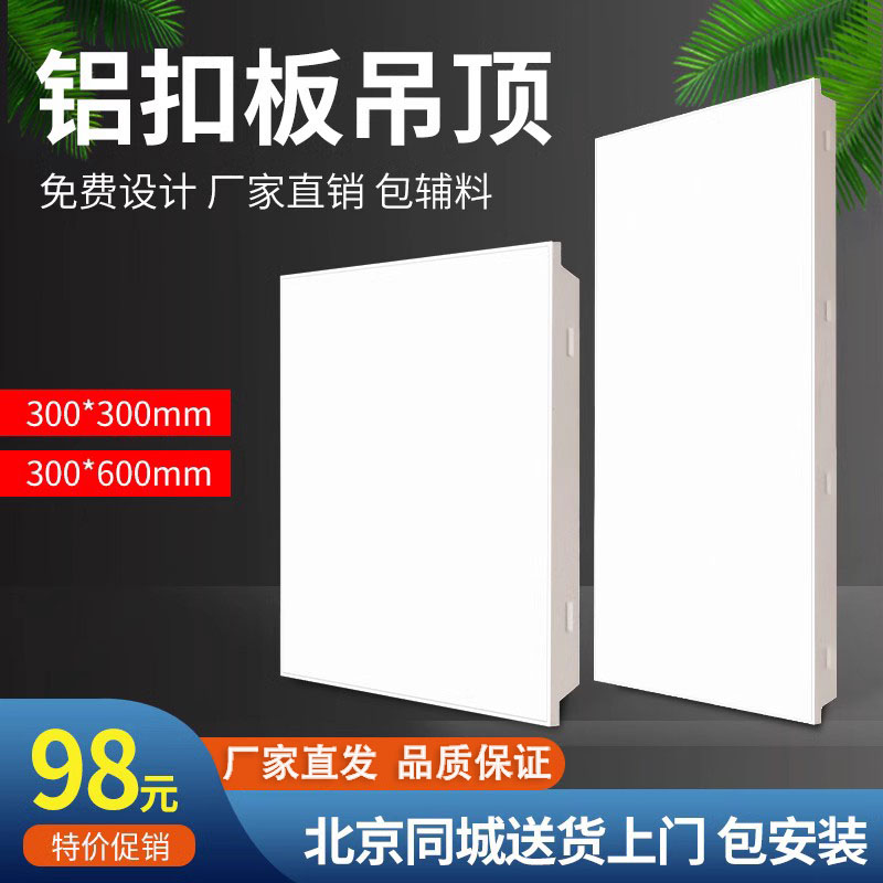 特价铝扣板 整体集成吊顶300x600mm阳台厨房卫生间厕所哑白天花板