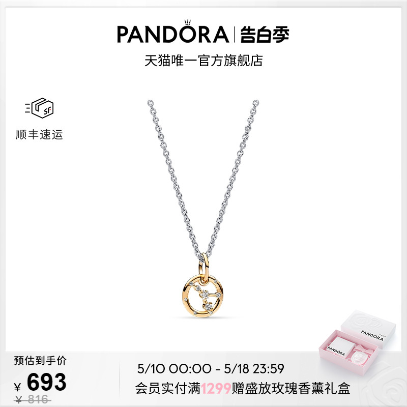 [520礼物]Pandora潘多拉星座物语项链套装十二星座金牛座情侣百搭