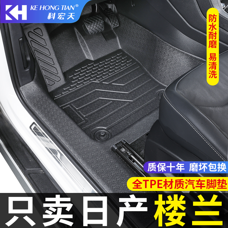 适用于15-23款日产楼兰脚垫全包围车内饰专用TPE装饰环保汽车脚垫