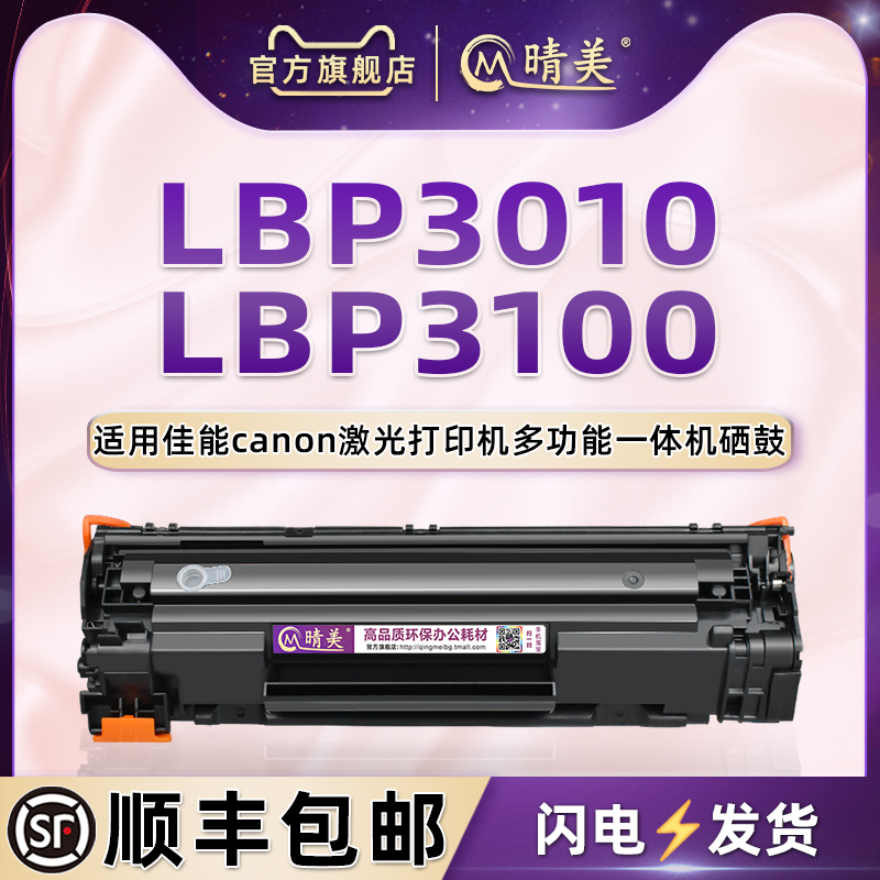 lbp3100大容量可加粉晒鼓通用佳能canon牌LBP3010激光打印机硒鼓3100碳匣磨粉仓CRG925磨盒感光鼓912兼容原装