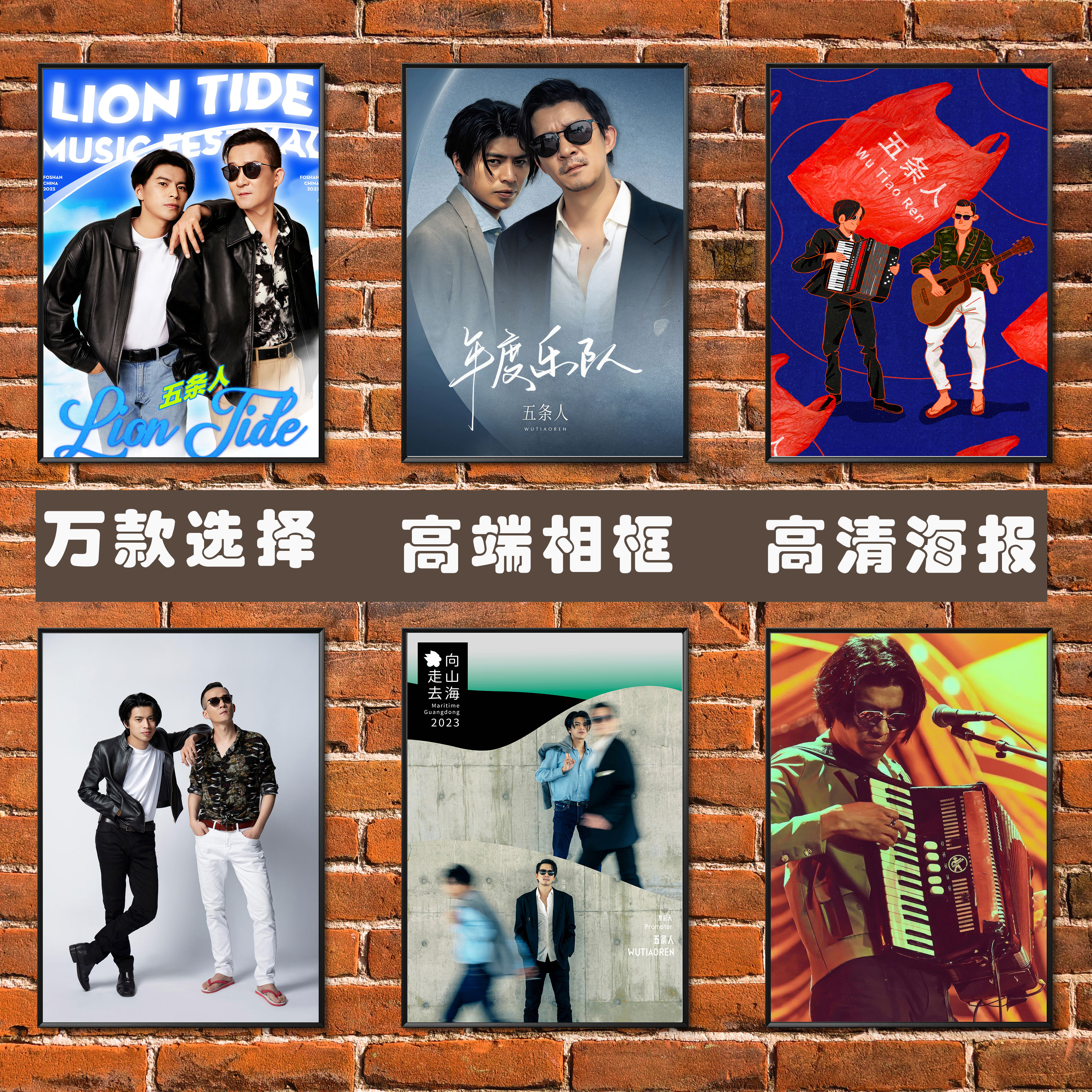 五条人乐队华人摇滚乐队歌手写真高清壁纸卧室咖啡厅酒吧墙贴挂画