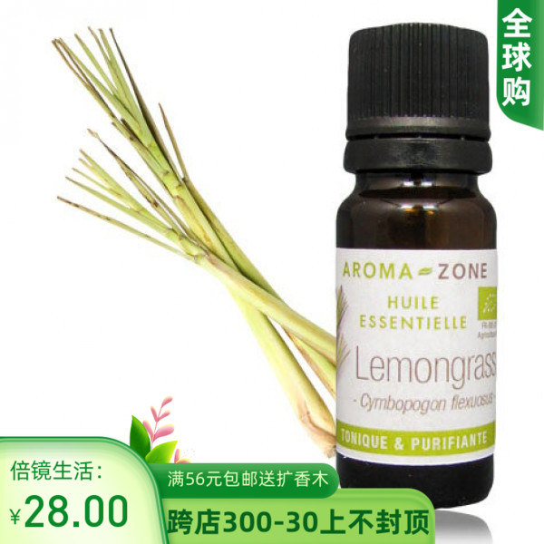 法国aroma zone AZ 有机柠檬香茅/柠檬草单方精油10ml lemongrass