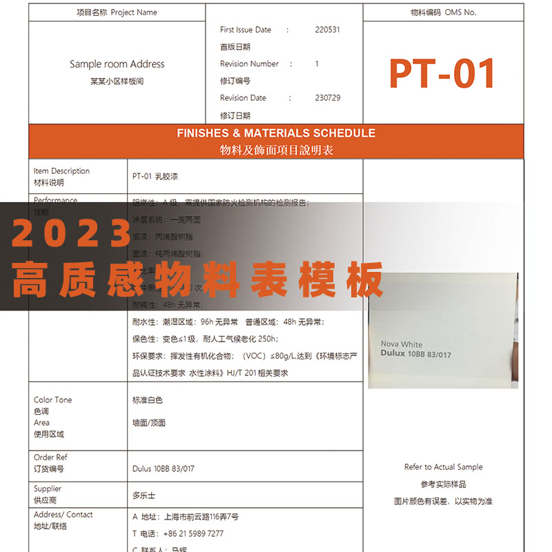 2023物料表 模板 物料书 材料表 室内设计 施工进度表 ff&e物料书