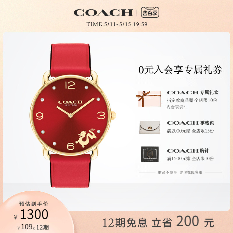 【龙年限定】COACH/蔻驰ELLIOT系列中国龙年限定生肖腕表小龙表