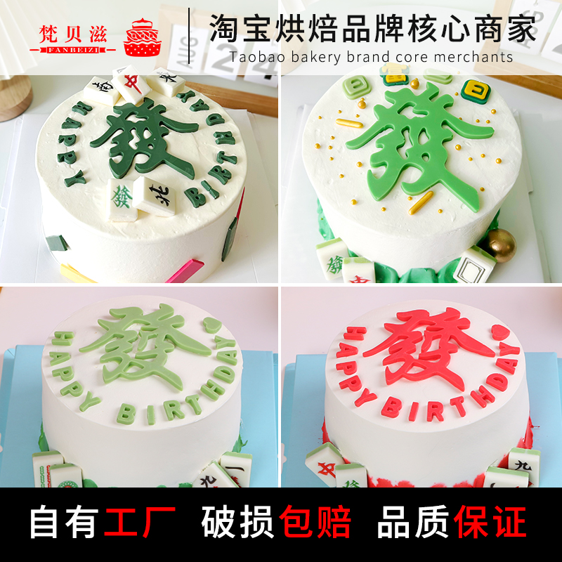 绿色发字巧克力蛋糕装饰摆件发财麻将牌生日配件可食用网红插件