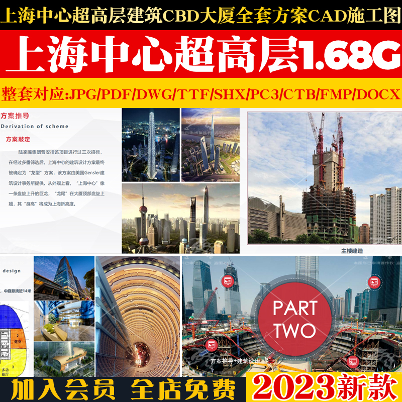 上海中心超高层建筑CBD大厦全套方案CAD施工图核心筒研究BIM分析
