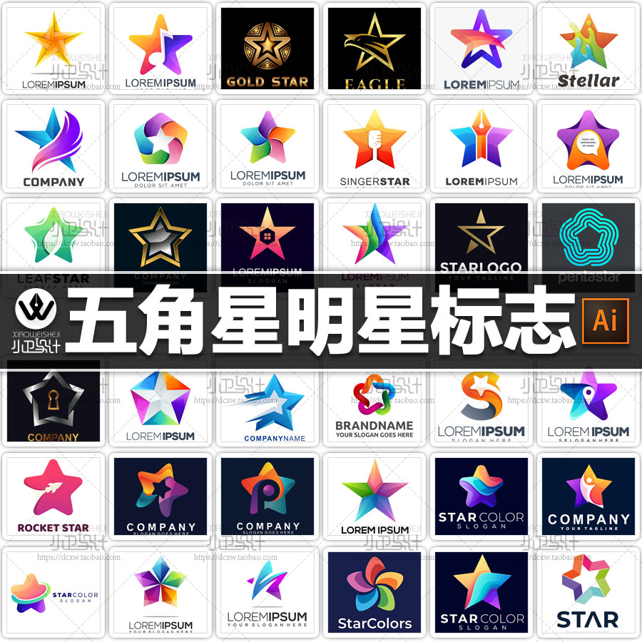五角星明星标志星星多边形商标图标淘宝店标头像平面设计素材徽标