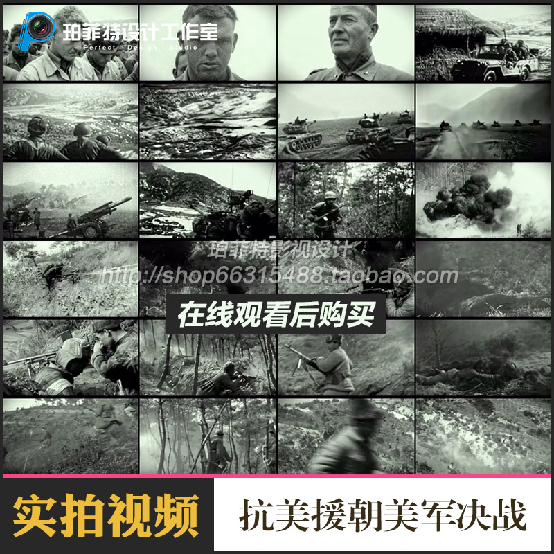 中国人民志愿军抗美援朝与美军决战战场真实历史影像实拍视频素材