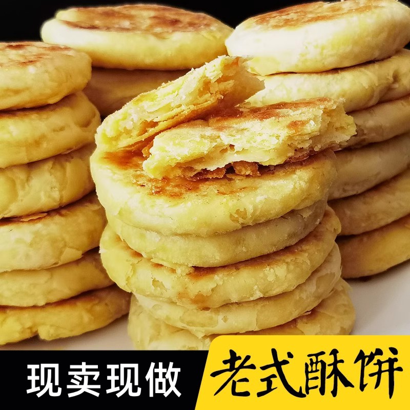 酥饼东北特产老式传统手工制作零食糕点香甜可口千层酥饼500g包邮