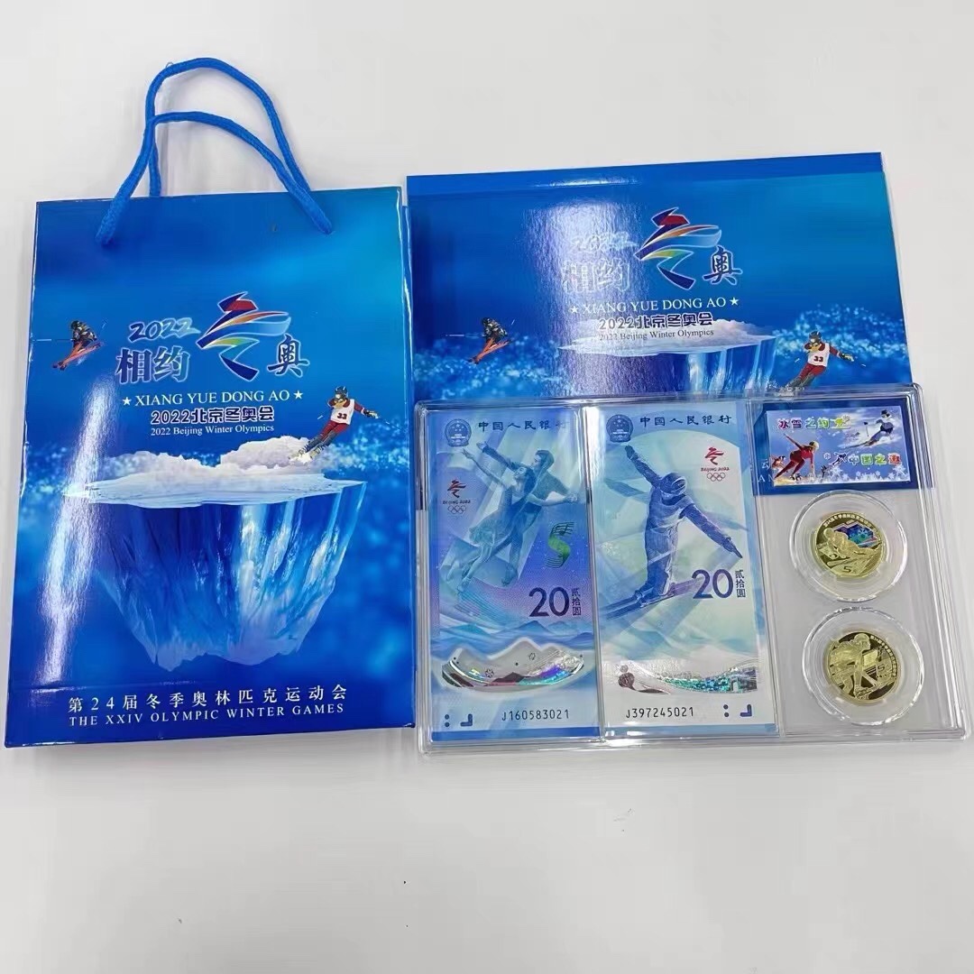 2022年北京冬奥会冰雪之约奥运纪念币纪念钞2币2钞空盒礼袋齐全