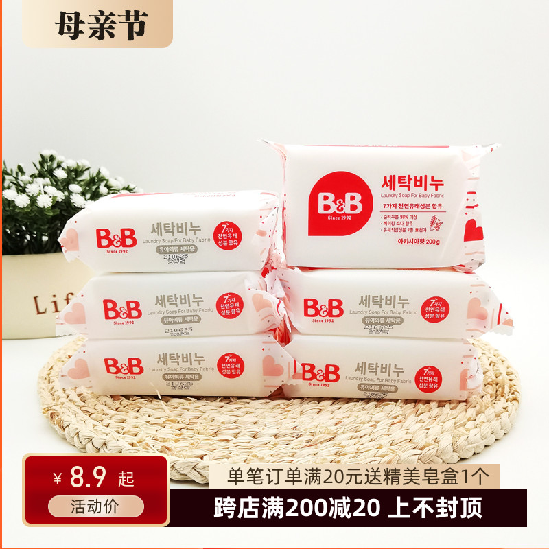 韩国保宁BB皂婴儿洗衣皂宝宝儿童专用抑菌去渍新生儿尿布200gx3块