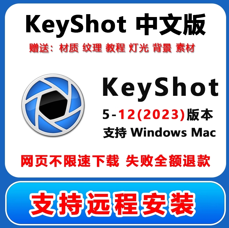 KeyShot2023/11/10/9/8/12 渲染软件犀牛远程安装服务送教程 材质