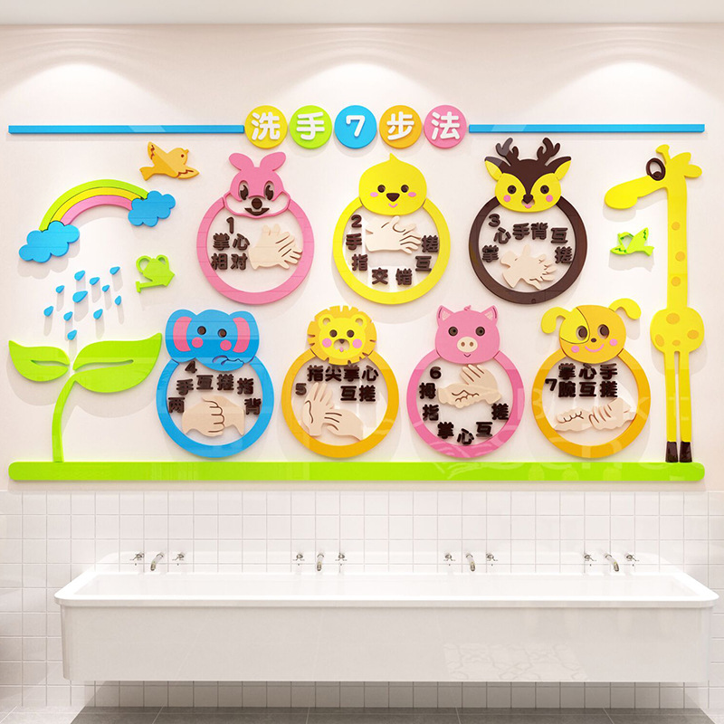 幼儿园装饰墙贴画卫生间宝宝洗手7步法早教中学教室布置墙面班级