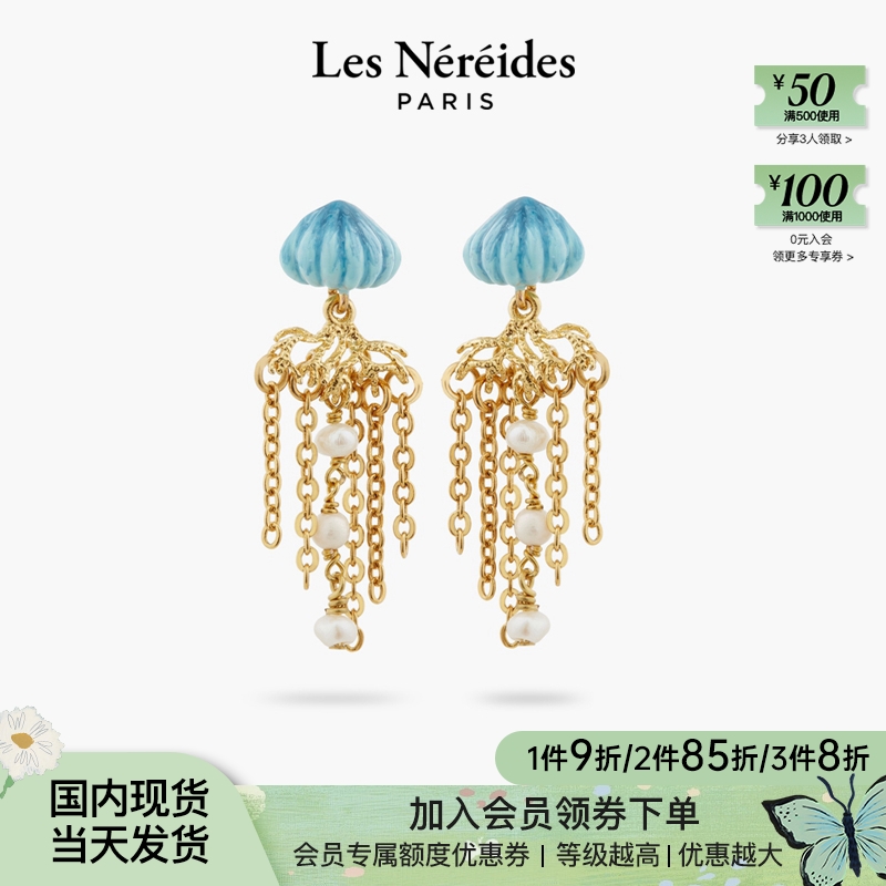 法国进口正品Les Nereides24海底两万里蓝水母珍珠链条美杜莎耳钉