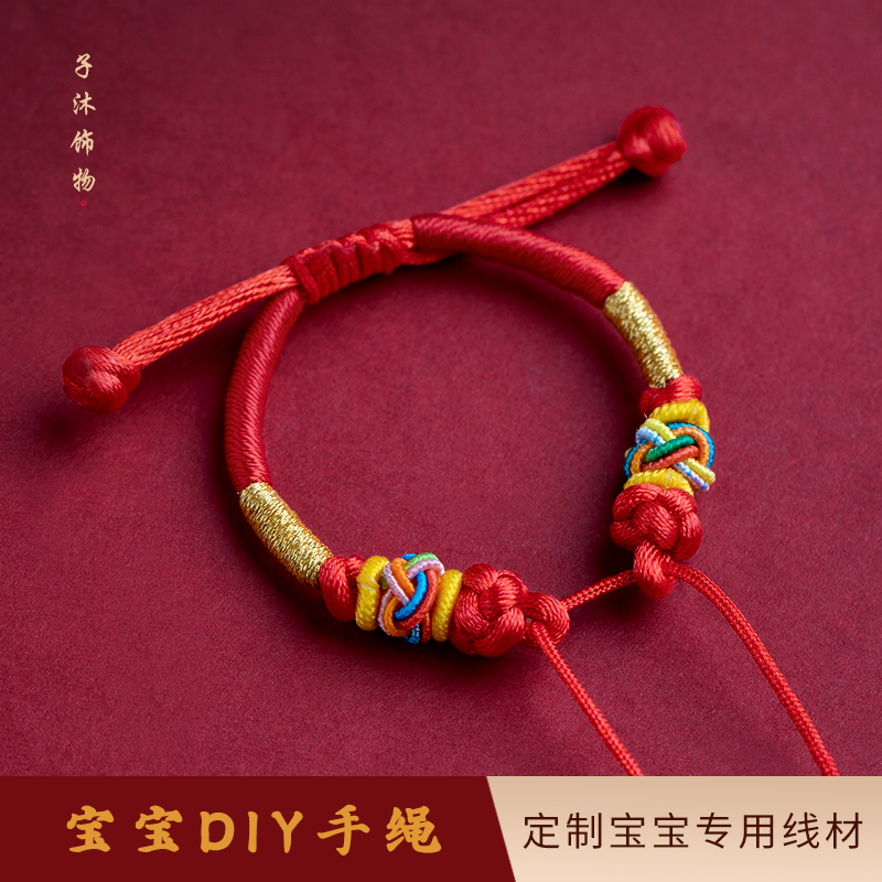 百天满月周岁宝宝半成品手绳手工编织婴儿红绳手链可穿3D硬金珠