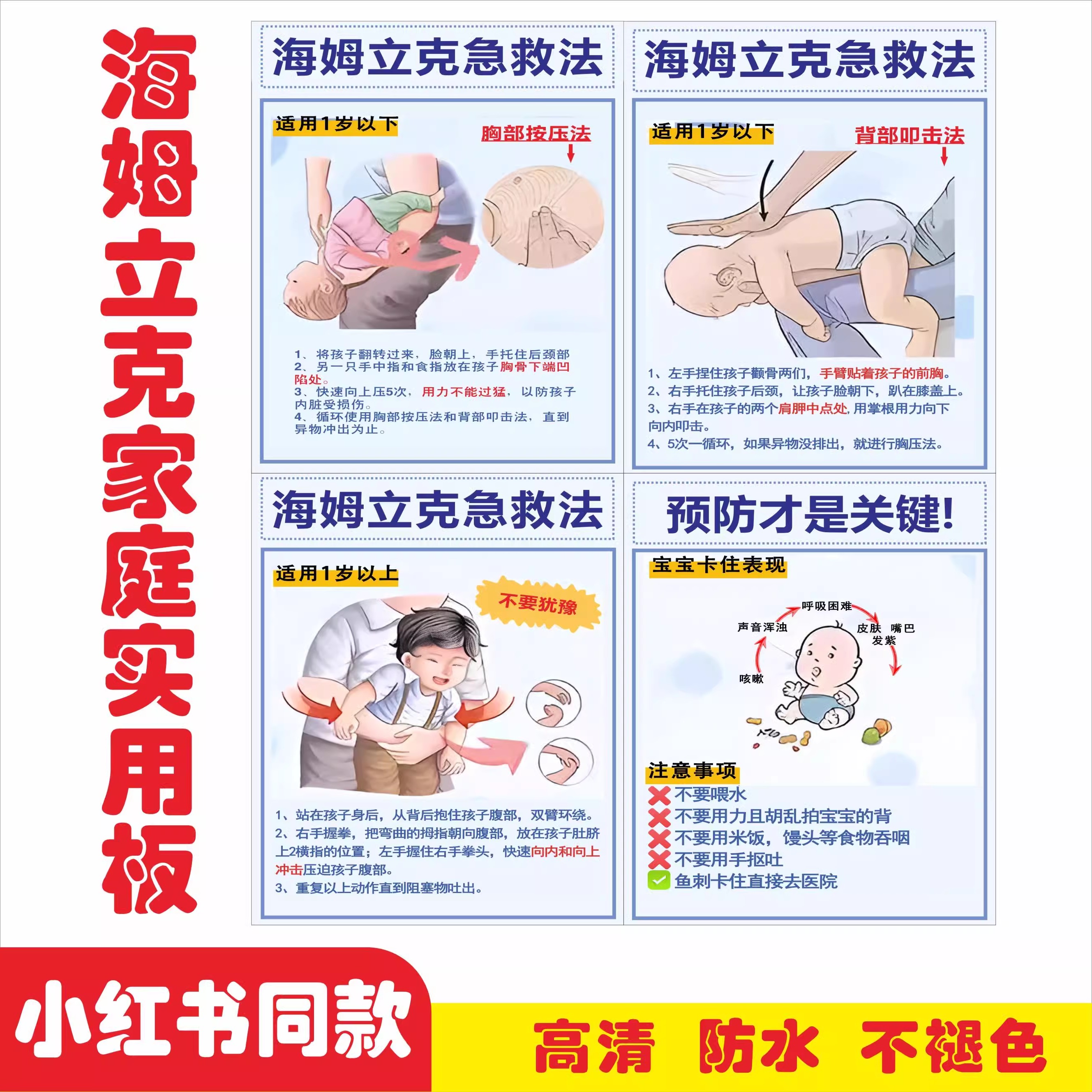 海姆立克急救法挂图婴幼儿海报儿童医院心肺复苏流程家用贴纸孩子