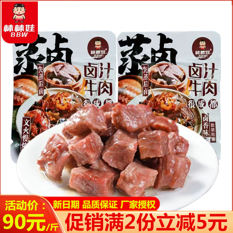 棒棒娃卤汁牛肉500g散称四川成都特产原味卤香味儿童牛肉零食新货