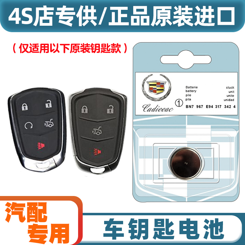 汽配专用 适用 2014-2017款凯迪拉克ATS-L汽车钥匙遥控器电池电子