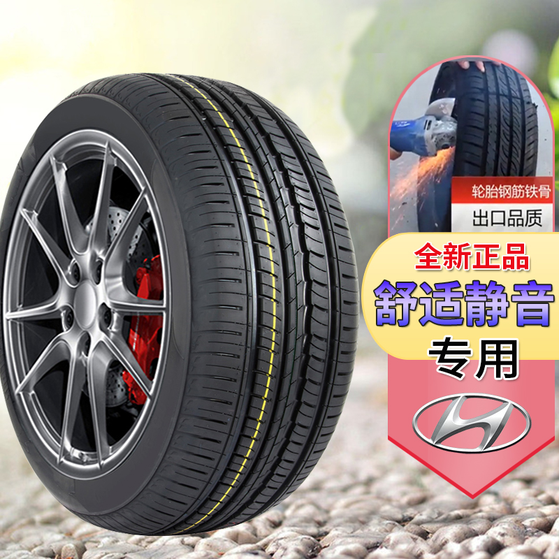 适用北京现代索纳塔新老款汽车轮胎四季静音真空胎耐磨舒适原车