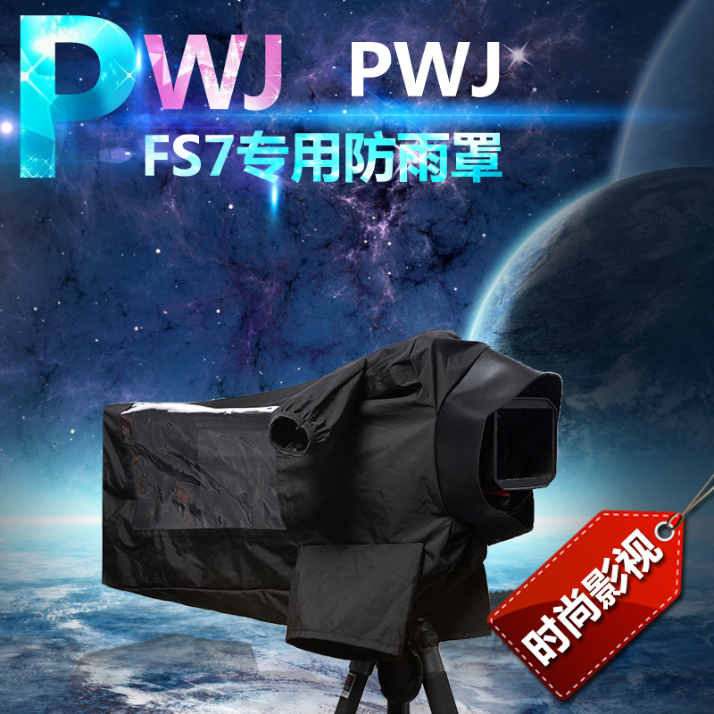 拍唯佳PWJ防雨罩 索尼FS7 FS7M2K摄像机专用防雨罩 PWJ-F03防雨罩