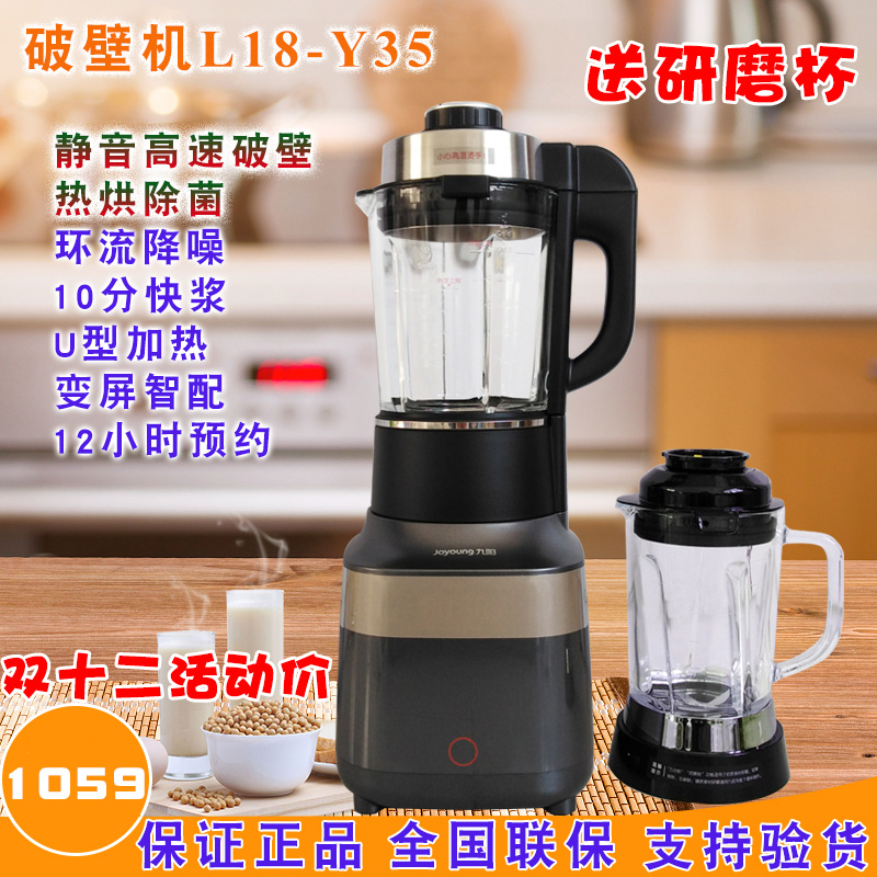 Joyoung九阳L18-Y35家用破壁机高速台式绞肉奶昔干磨榨汁搅拌机新