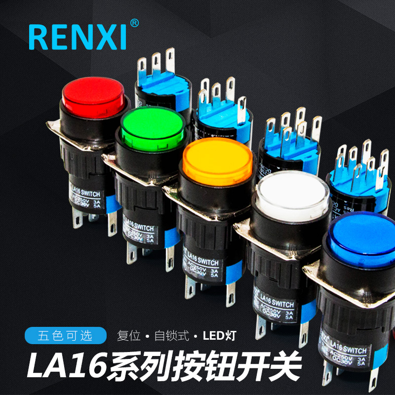 RENXI按钮开关 LA16 圆形长方形自锁自复位安装孔S16MM 红绿色