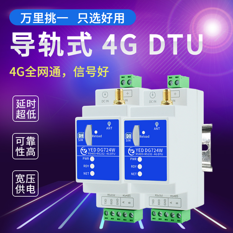 银尔达无线4g dtu模块物联网通讯导轨式工业级MQTT设备RS232加485