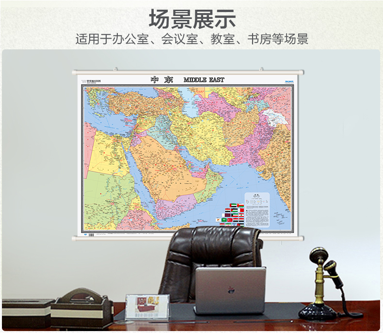 中东地图挂图 世界分洲地图 精装高清晰不反光 1.17米x0.86米 伊朗、叙利亚、伊拉克 办公室地图挂图热点地区地图 一目了然 国外