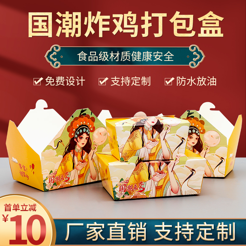 国潮韩式炸鸡打包盒子免折叠商用炸全鸡鸡排鸡块外卖包装纸盒定制