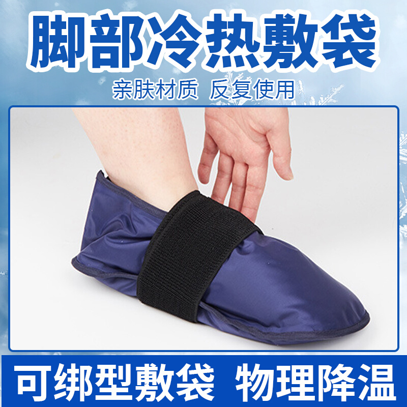 冰敷袋脚套手套可绑运动冷热敷缓解疼痛脚踝手腕关节扭伤降温冰袋