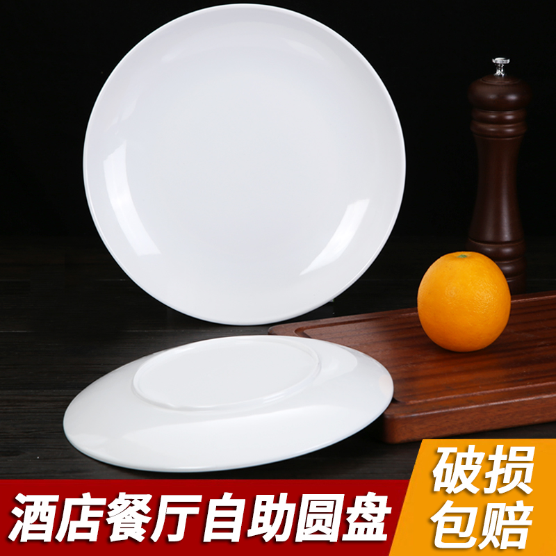 密胺盘子白色塑料餐具快餐圆盘酒店餐厅菜盘平盘饭店商用圆形骨碟