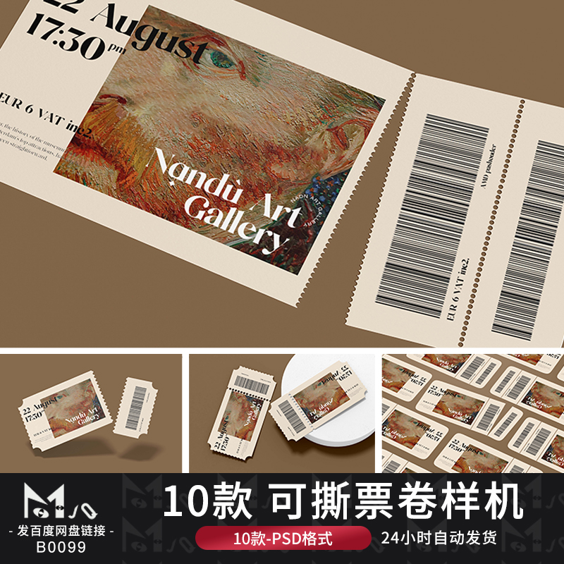 可撕票卷时尚优惠券卡卷智能贴图文创PSD样机模板MJQ设计素材站