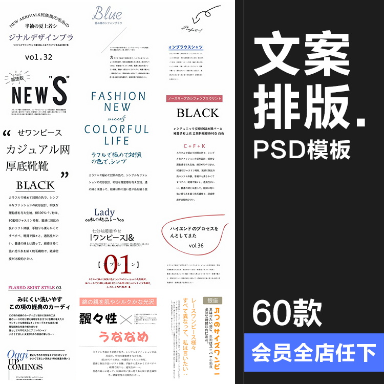 小清新文艺日系男装女装详情页海报字体文案排版装饰PSD模板素材
