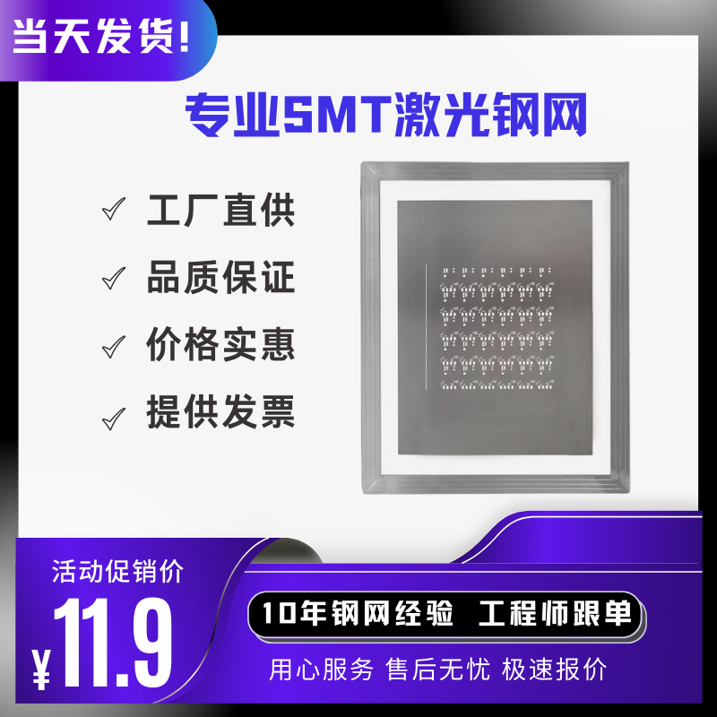 SMT精密制作PCB模板贴片锡膏红胶激光钢网小钢片