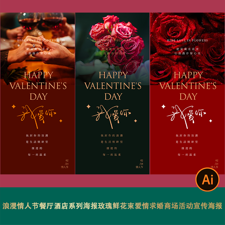 浪漫情人节餐厅酒店系列海报玫瑰鲜花束爱情求婚商场活动宣传海报