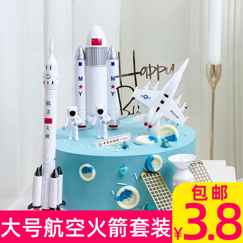 火箭宇航员蛋糕装饰品太空人宇宙飞船航天飞机主题生日烘焙插件