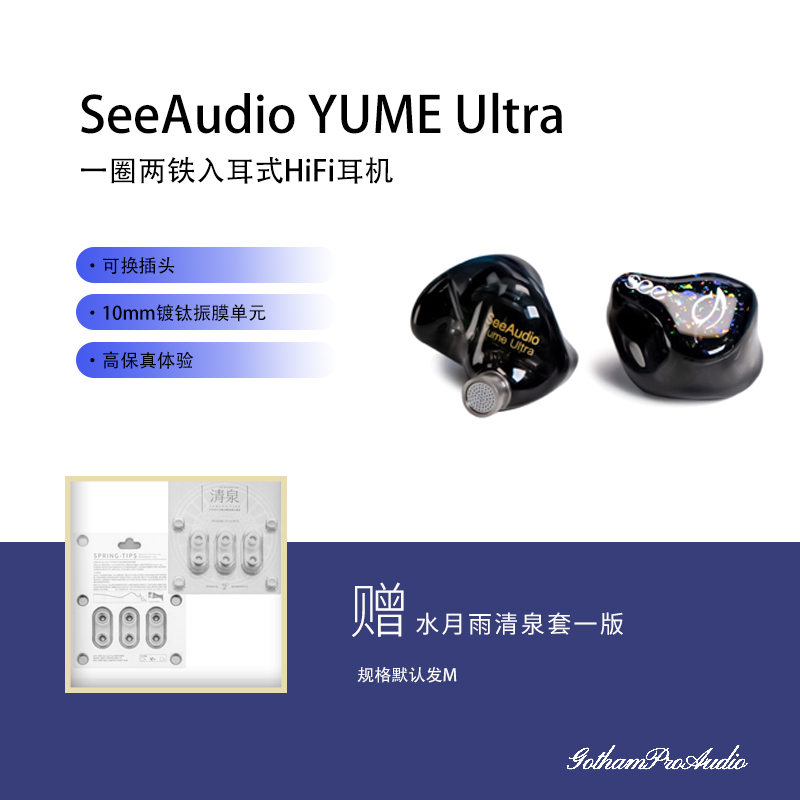 SeeAudio YUME Ultra 一圈两铁入耳式HiFi耳机可换插头