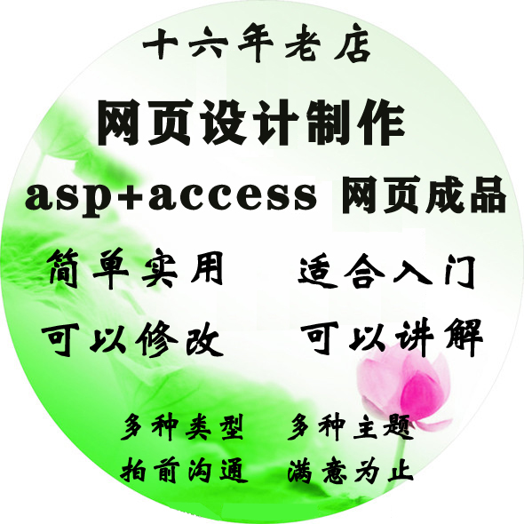 asp动态网站设计制作DW定制ASP修改ASPAccess源码网页成品模板
