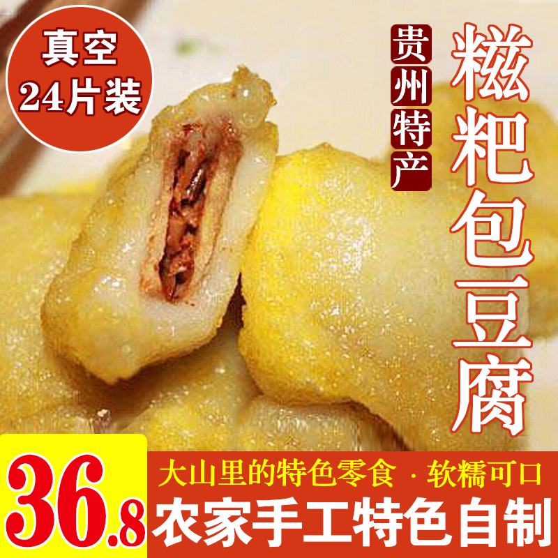 贵州特产毕节大方黔西糍粑包臭豆腐干折耳根纯糯米粑粑手工小零食