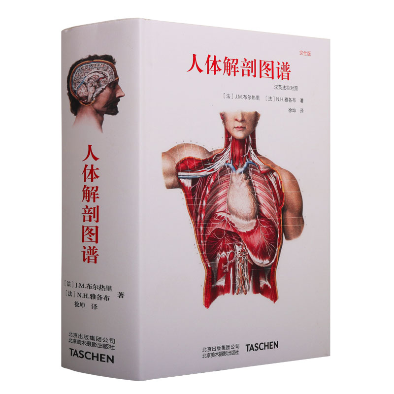人体解剖图谱全彩图 汉英法拉对照完全版医生学习骨关节中枢神经系统心动静脉淋巴内脏胸腔腹腔脏器外科手术显微解剖学研究教材书