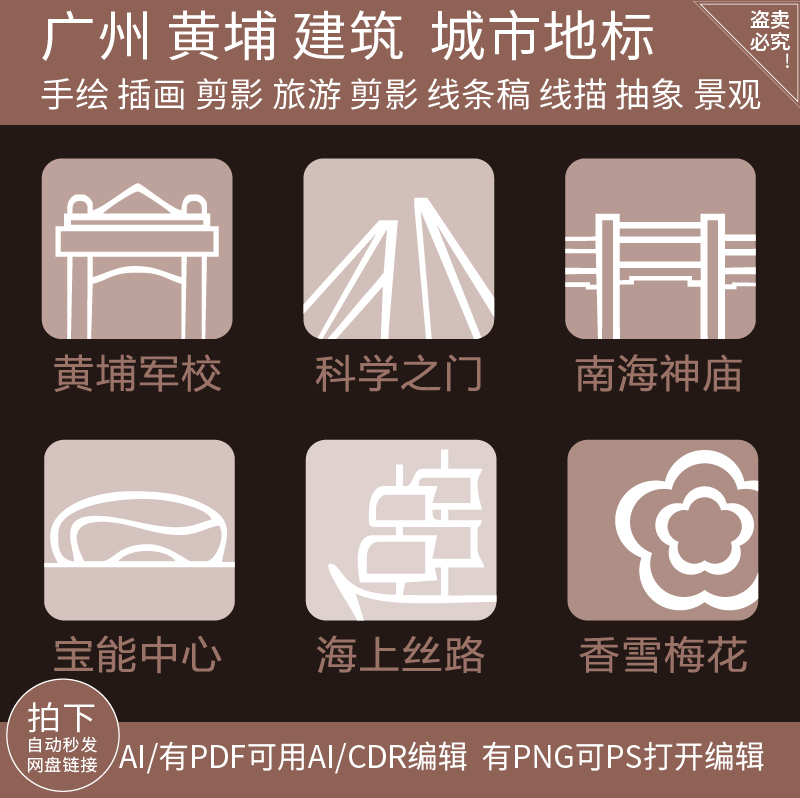 广州黄埔天际线条描稿建筑地标志插画旅游城市设计景点剪影素材