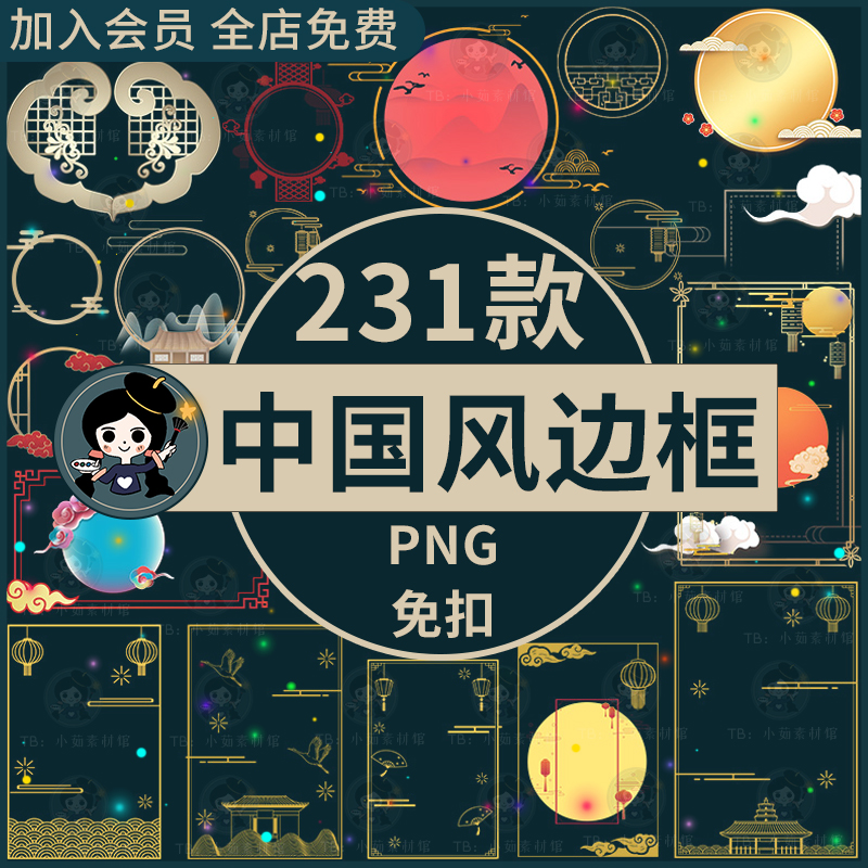 中国风元素 png
