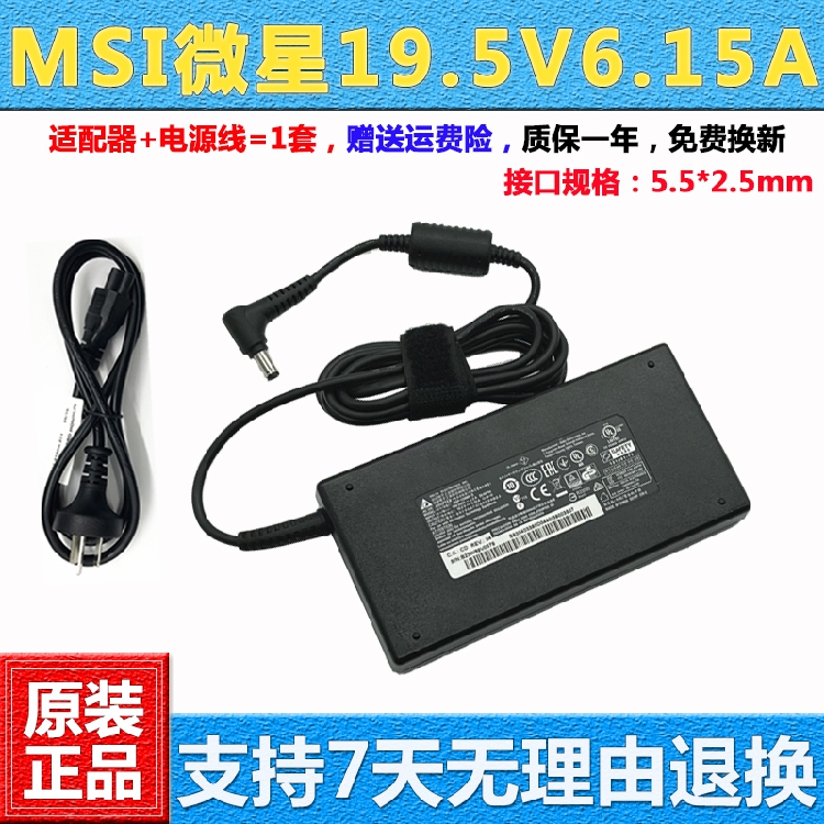原装msi微星GP62 GE60 GF63笔记本充电器线ADP-120MH D电源适配器