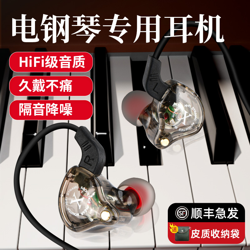 电钢琴专用耳机乐器监听电吉他雅马哈6.5mm电子钢琴通用有线耳机