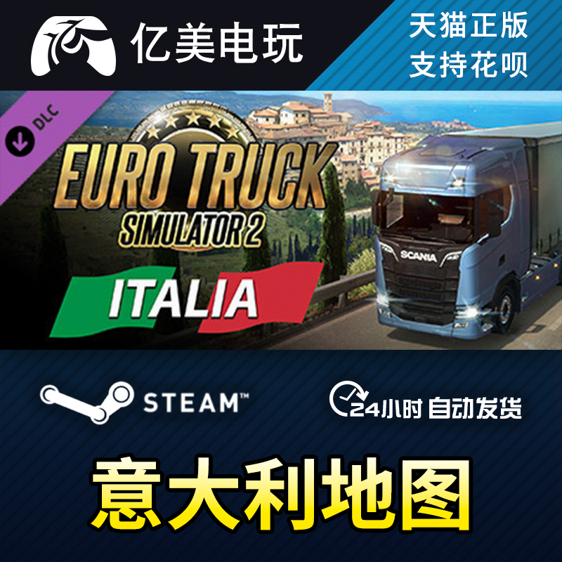 Steam PC中文正版 欧洲卡车模拟2 欧卡2 意大利地图DLC Italia