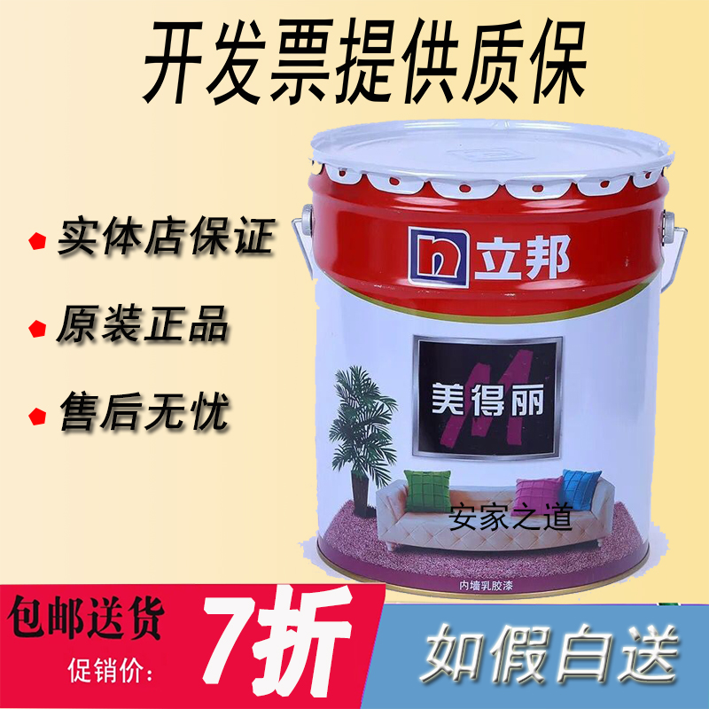 立邦美得丽内墙乳胶漆墙面漆室内家用修补涂料净味环保白彩色小桶