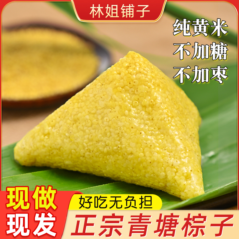 临县青塘新黄米粽子8只糖尿人食品纯黄米素粽农家纯手工新鲜现做
