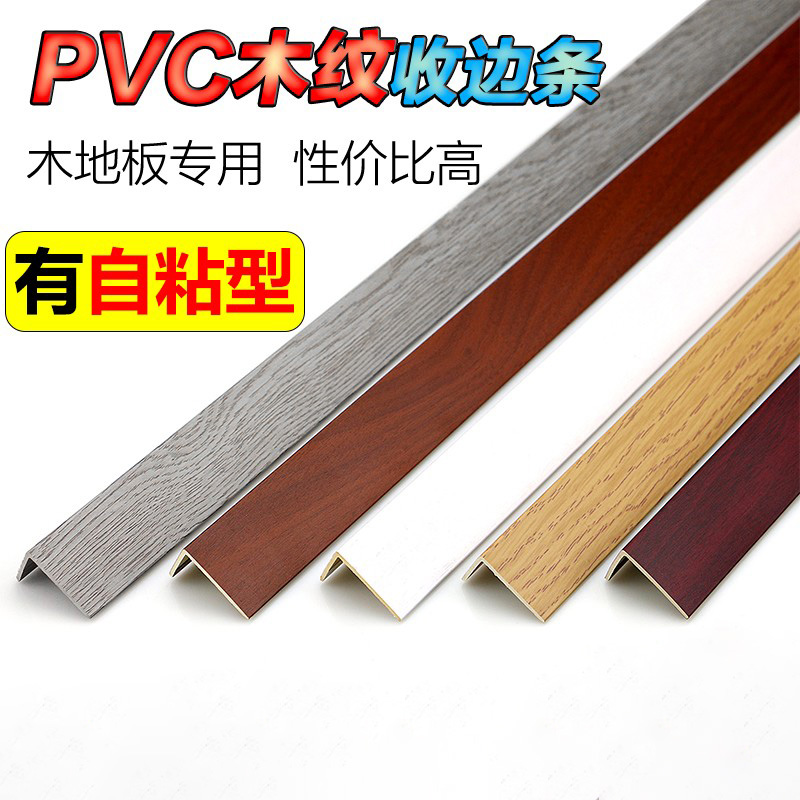 PVC收边条7字型直角塑料包边木地板L型压边条瓷砖包边阳角收边线