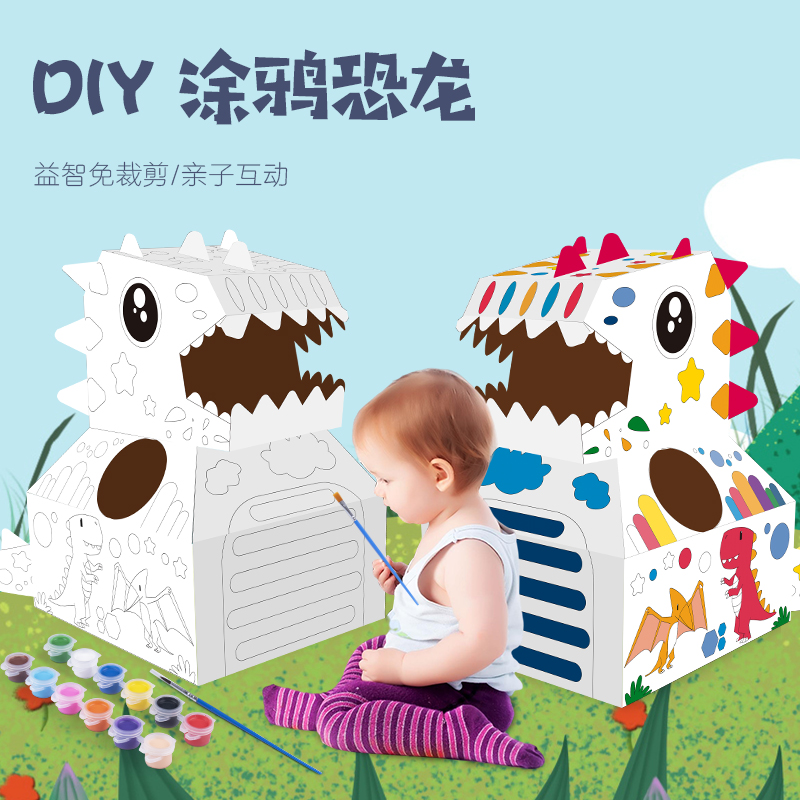 儿童可穿恐龙纸箱玩具拼装diy涂鸦手工制作创意幼儿园霸王龙纸板