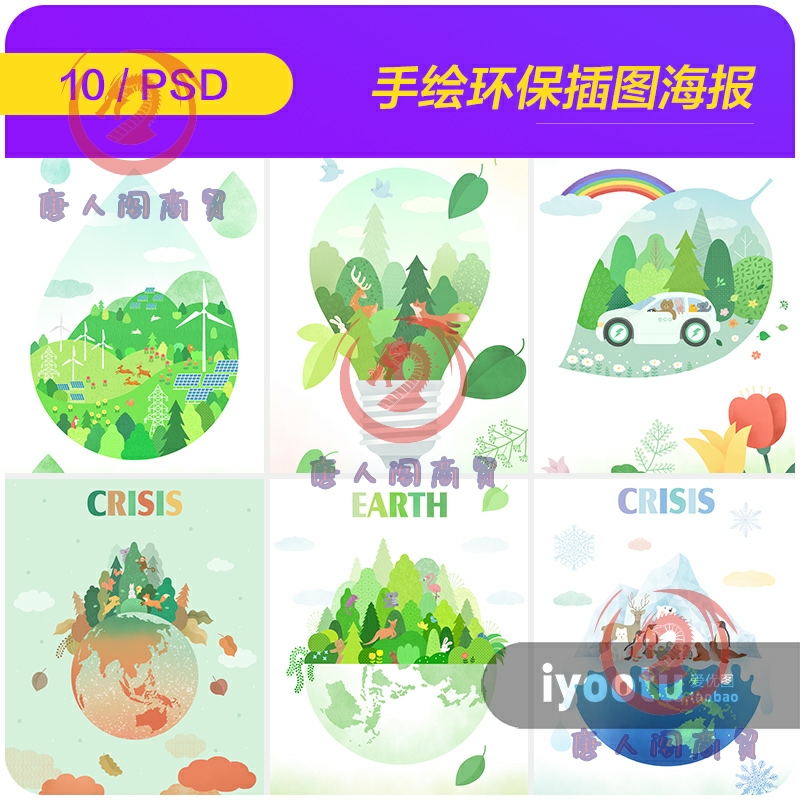 手绘绿色环保气候生态平衡保护动物插图海报psd设计素材i2122403